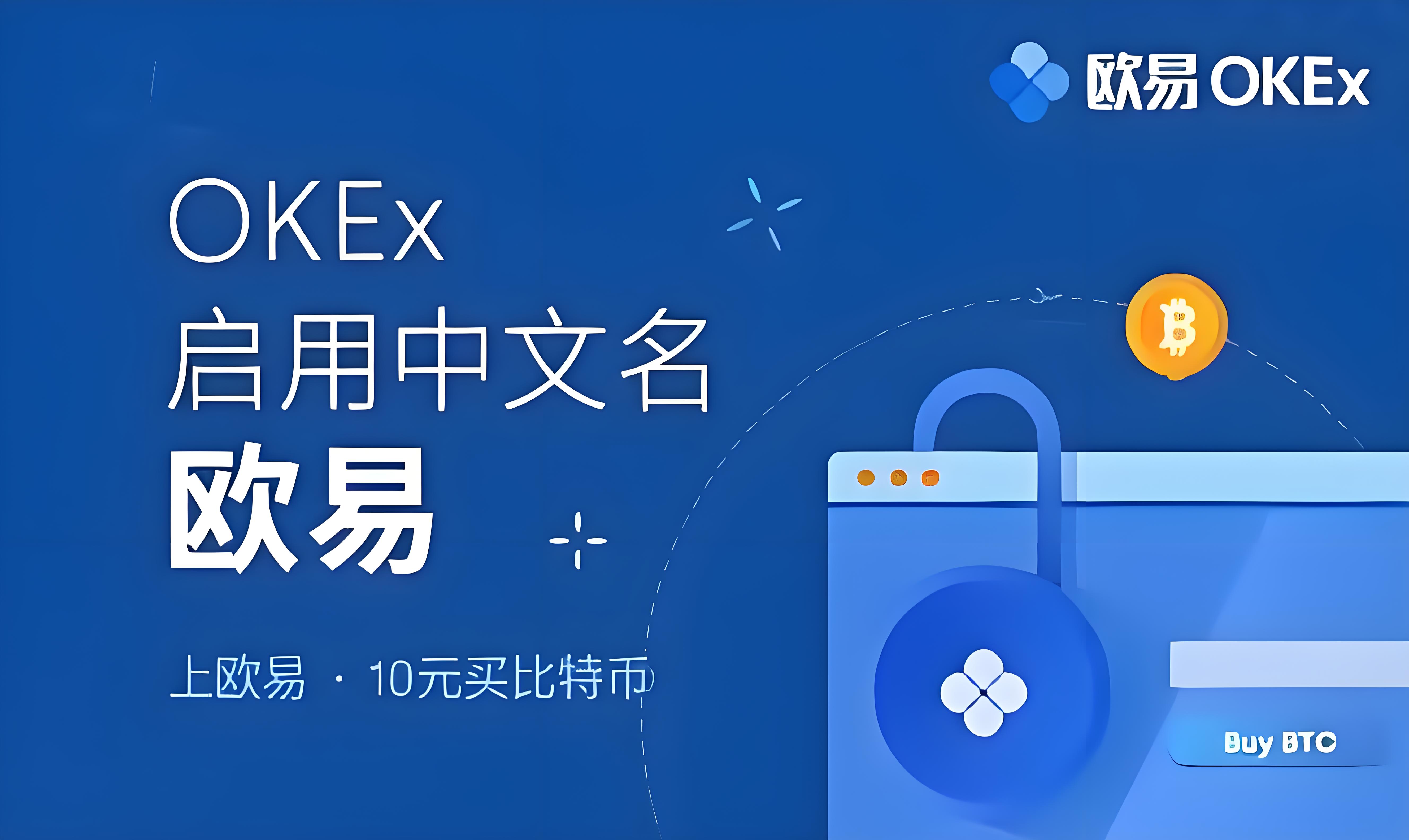 欧交易所app中文版下载